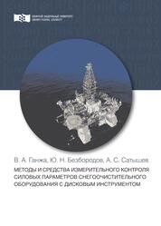Методы и средства измерительного контроля силовых параметров снегоочистительного оборудования с дисковым инструментом