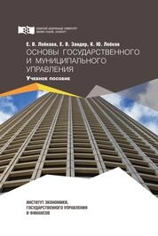 Основы государственного и муниципального управления