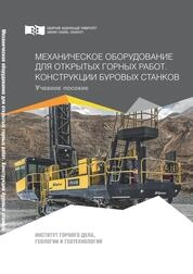 Конструкции буровых станков