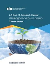 Природоресурсное право