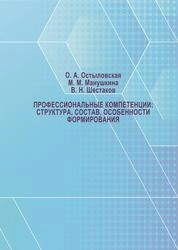 Профессиональные компетенции: структура, состав, особенности формирования
