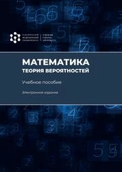 Математика. Теория вероятностей