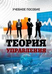 Теория управления