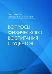 Вопросы физического воспитания студентов