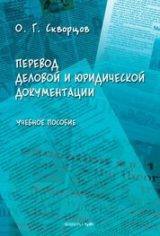 Перевод деловой и юридической документации