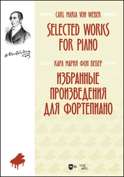 Избранные произведения для фортепиано. Selected Works for Piano