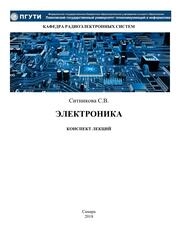 Электроника