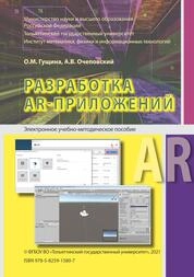 Разработка AR-приложений