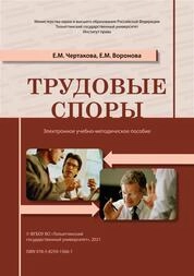 Трудовые споры