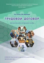 Трудовой договор