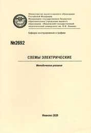 Схемы электрические