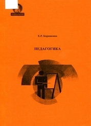 Педагогика