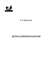 Дерматовенерология