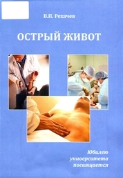 Острый живот