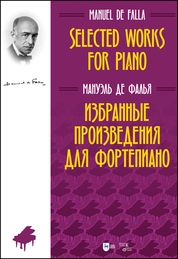 Избранные произведения для фортепиано. Selected works for piano