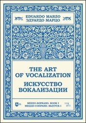 Искусство вокализации. Меццо-сопрано. Выпуск I. The art of vocalization. Mezzo-soprano. Book I