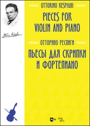 Пьесы для скрипки и фортепиано. Pieces for Violin and Piano