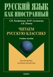 Читаем русскую классику