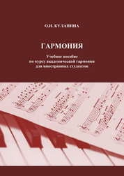 Гармония