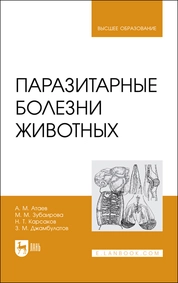 Паразитарные болезни животных