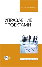 Управление проектами