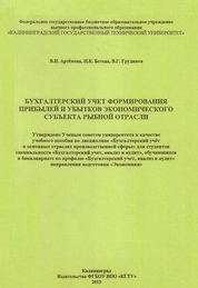 Бухгалтерский учёт в основных отраслях производственной сферы. Бухгалтерский учет формирования прибылей и убытков экономического субъекта рыбной отрасли