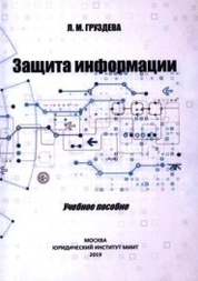 Защита информации