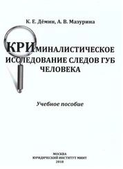 Криминалистическое исследование следов губ человека