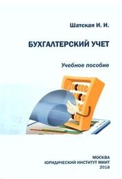 Бухгалтерский учет