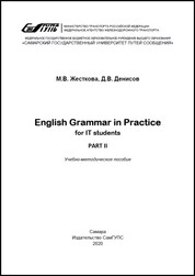 English Grammar in Practice for IT Students. Part II