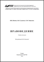Правоведение