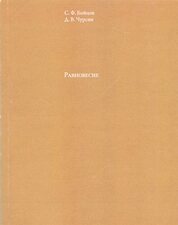 Равновесие