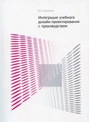 Интеграция учебного дизайн-проектирования с производством