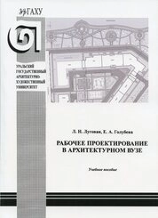 Рабочее проектирование в архитектурном вузе: В 2 ч. Ч.2