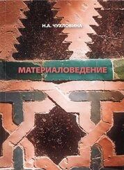 Материаловедение