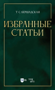 Избранные статьи