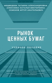 Рынок ценных бумаг