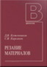 Резание материалов