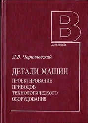 Детали машин и основы конструирования