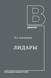 Лидары