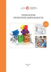 Технология проектной деятельности