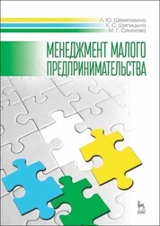 Менеджмент малого предпринимательства