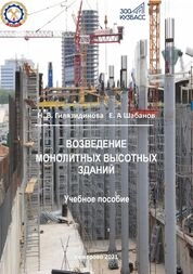 Возведение монолитных высотных зданий