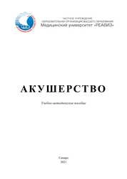 Акушерство