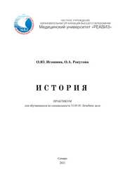 История: практикум