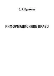 Информационное право