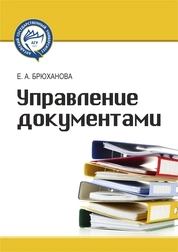 Управление документами