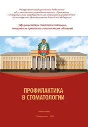 Профилактика в стоматологии