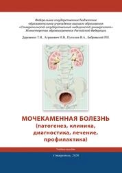 Мочекаменная болезнь (патогенез, клиника, диагностика, лечение, профилактика)