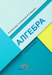 Алгебра